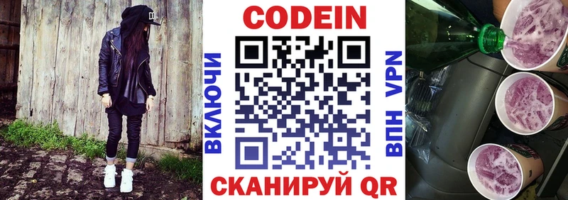Кодеиновый сироп Lean напиток Lean (лин) Янаул