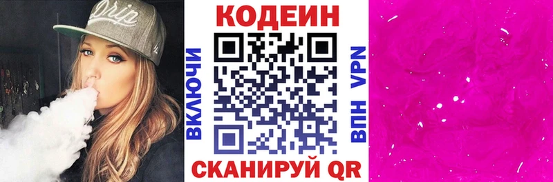 Кодеиновый сироп Lean напиток Lean (лин) Янаул
